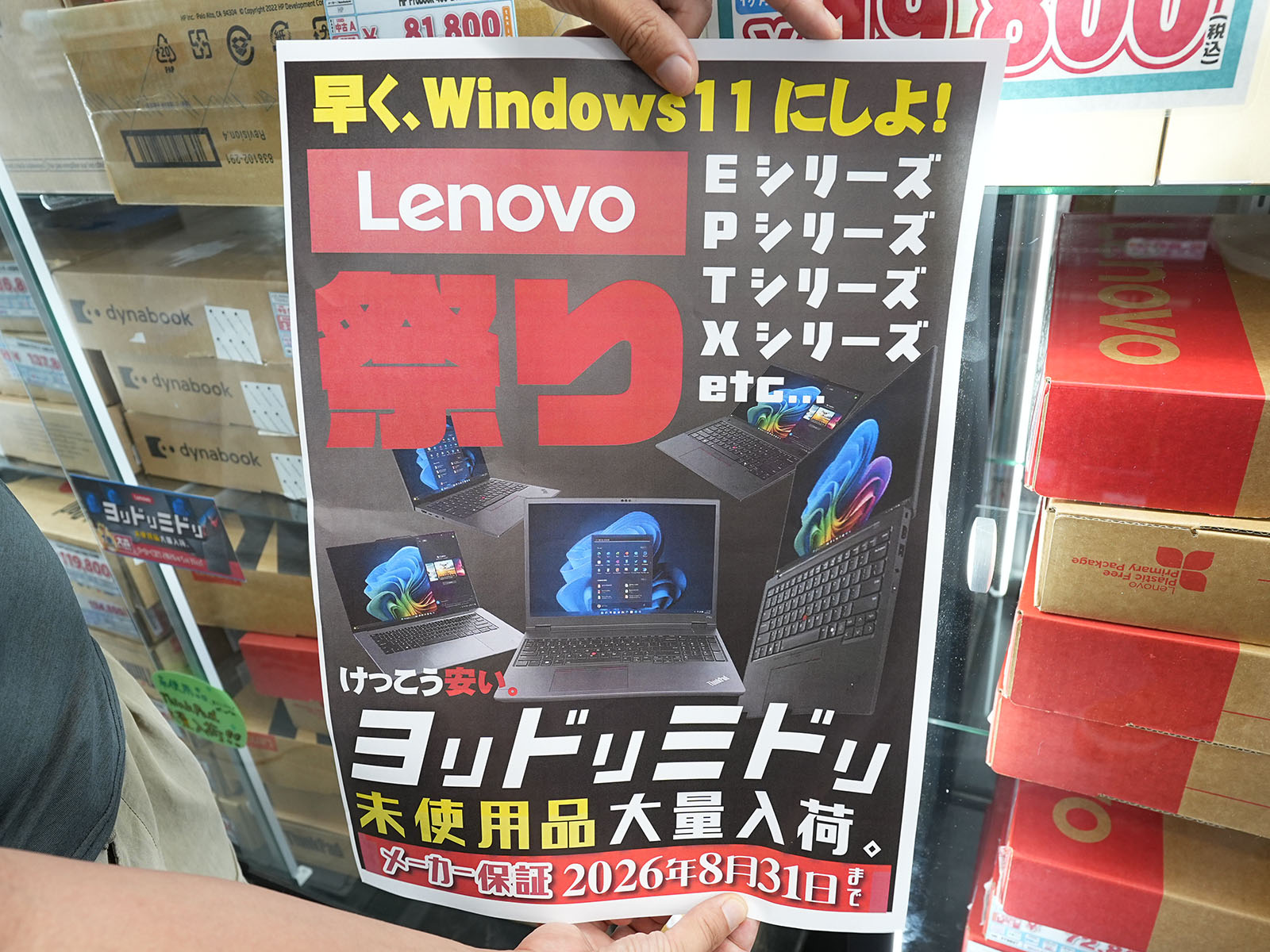 Lenovo祭り」がイオシスで実施中、ThinkPadの未使用品セール - AKIBA