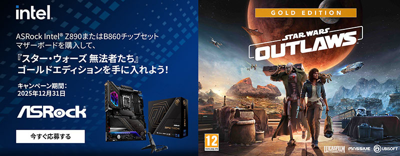 ASRockのZ890/B860マザーを購入すると「スター・ウォーズ 無法者