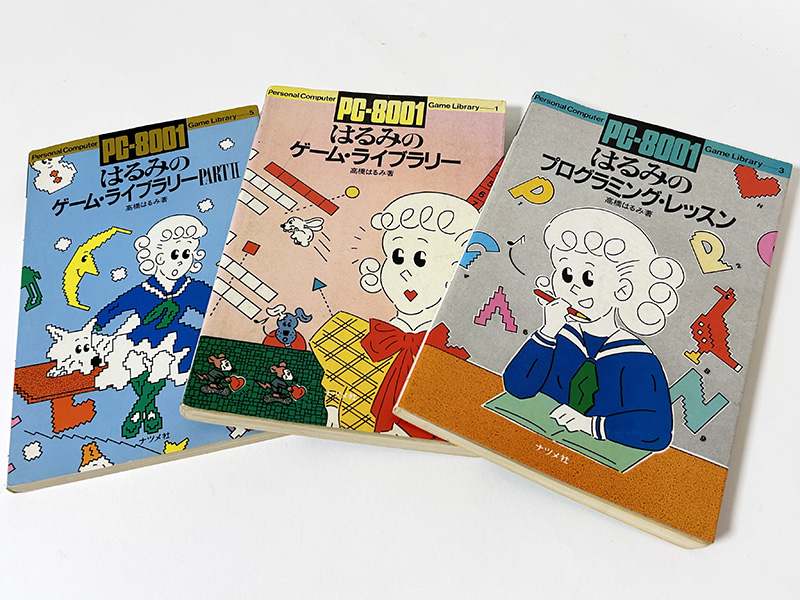 PC-8001 はるみのゲーム・ライブラリー/同Ⅱ/プログラミング・レッスン Amazon.co.jp: PC-8001 はるみのゲームライブラリー同Ⅱ