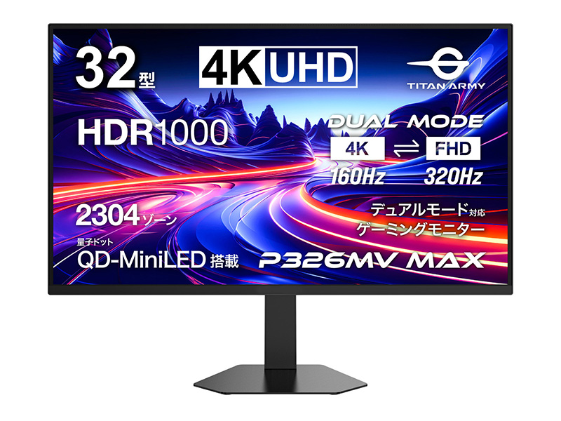 Mini LED/量子ドット採用の32型ゲーミングモニター「P326MV MAX」が