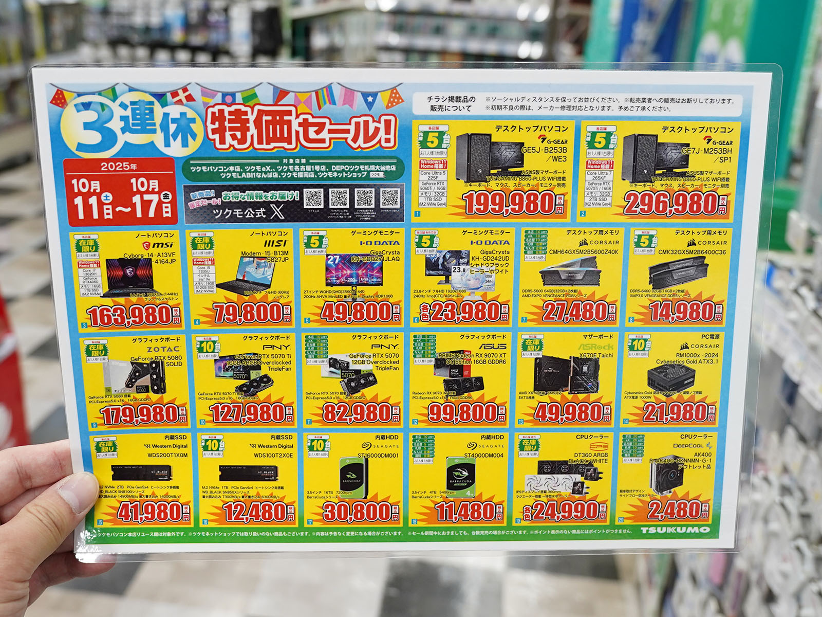 アキバお買い得価格情報（10月9日～10日調査） - AKIBA PC Hotline!