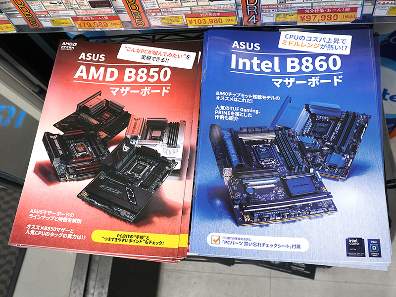 初自作PCにも役立つ1冊！「ASUSマザーボードカタログ」の無料配布