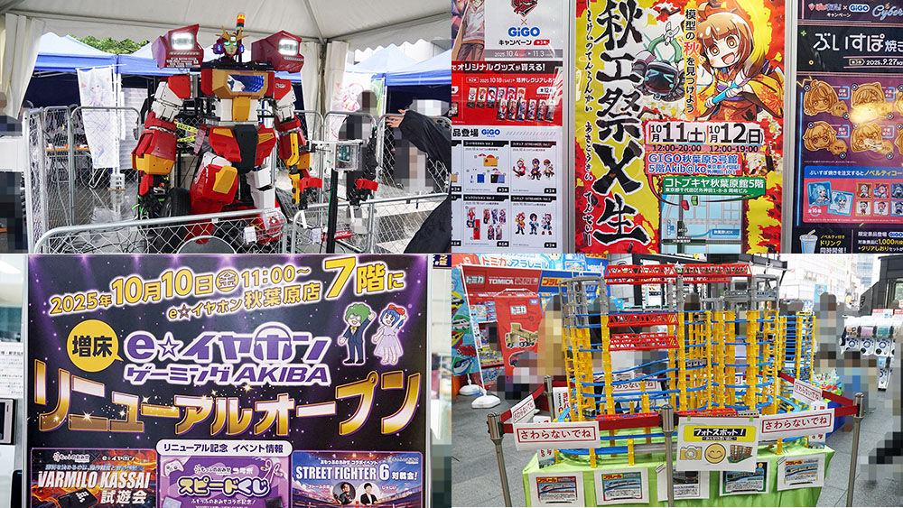 アキバらしいテクノロジーが体験できる「秋葉原にぎわい広場2025」開催