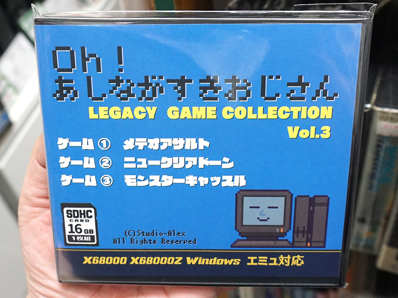 懐かしの思い出 X68000 Z用ゲーム集「Oh!あしながすぎおじさん Vol.3」が店頭