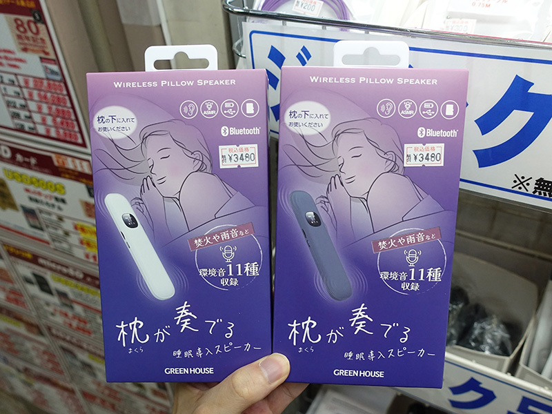 枕で聴ける睡眠導入骨伝導スピーカーがグリーンハウスから、カラーは3