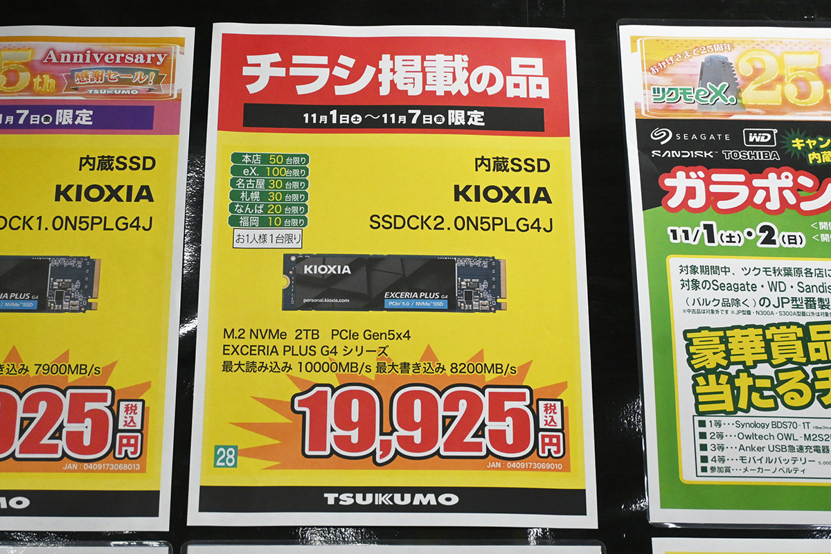 10GB/sのキオクシア「EXCERIA PLUS G4」2TBが2万円割れ、全体で