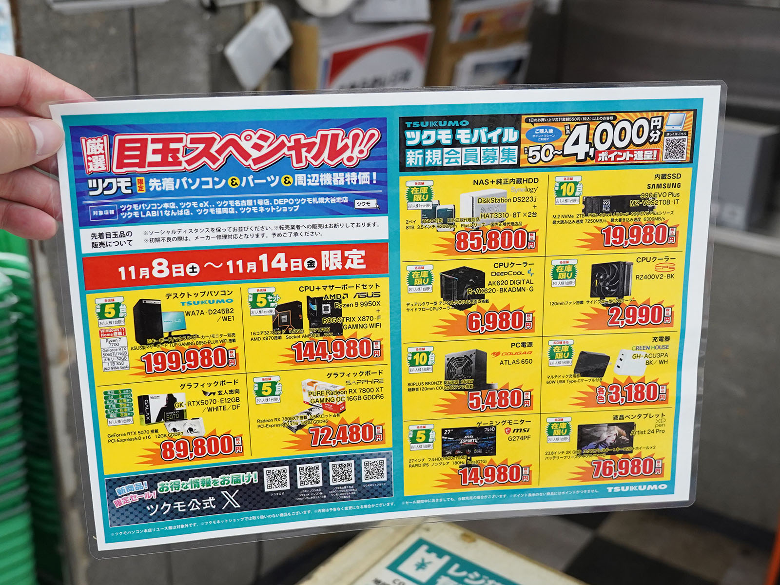 アキバお買い得価格情報（11月6日～7日調査） - AKIBA PC Hotline!