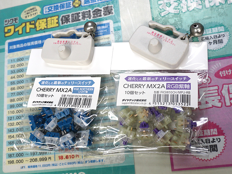 バックライト対応の「Cherry MX2A RGB 紫軸/Northern Light軸」10個