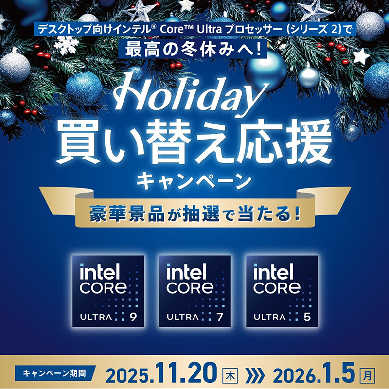 Intel製CPU購入で豪華景品が当たるキャンペーン、20日からスタート