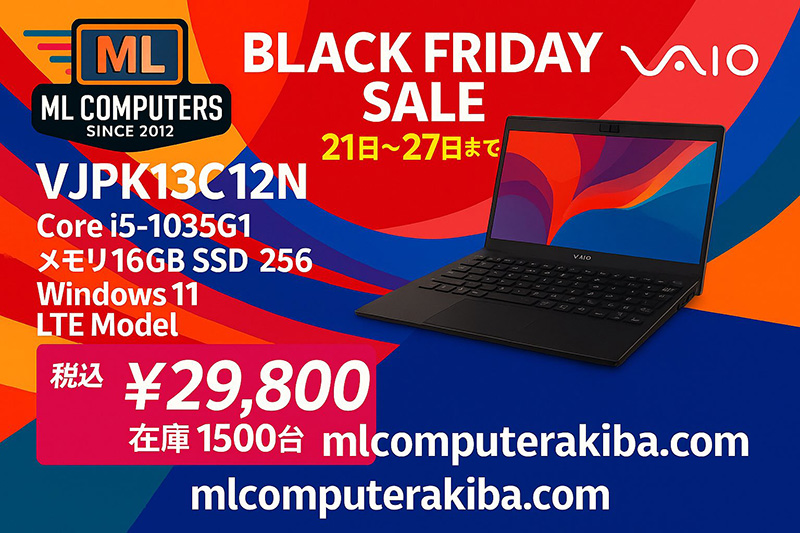 第10世代Core i5+16GBメモリ搭載「VAIO」の29,800円、LTEモデルの中古
