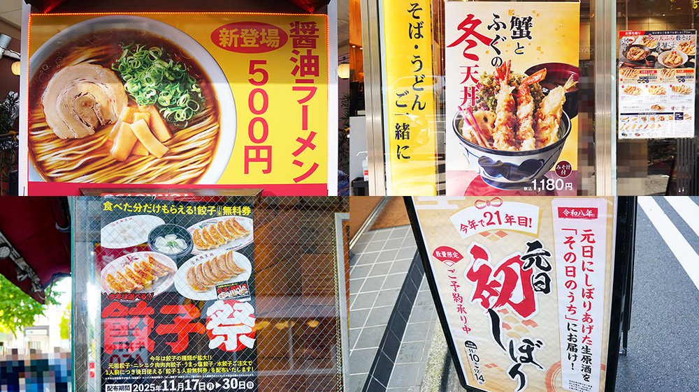 秋葉原ラーメンセンターで醤油ラーメンの販売スタート、大阪王将で餃子