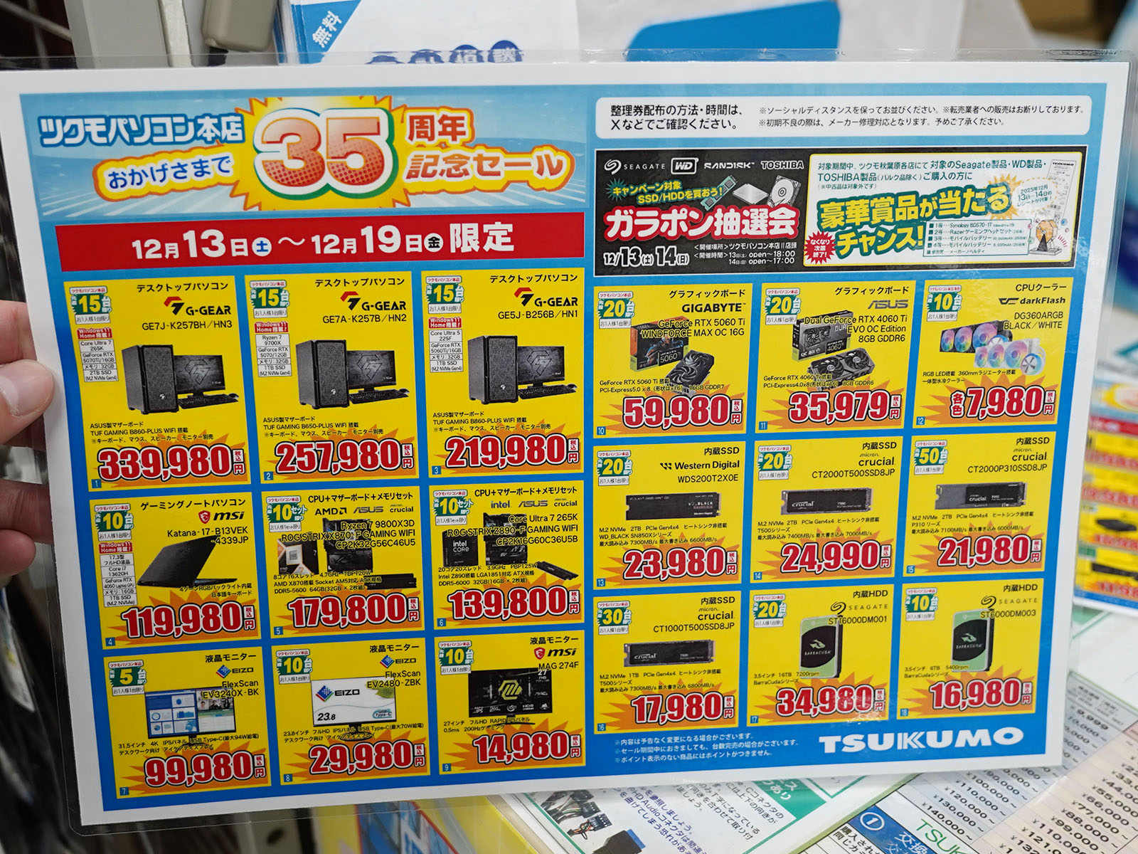 アキバお買い得価格情報（12月11日～12日調査） - AKIBA PC Hotline!