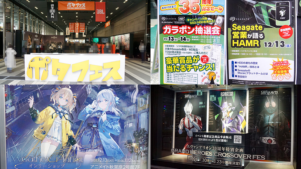 秋葉原 ベルサールで「ポタフェス2025」が開催、ツクモパソコン本店で35周年