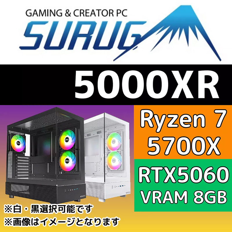 32GBメモリ搭載のゲーミングPC「SURUGA 5000XR/5000XR2」が登場、価格