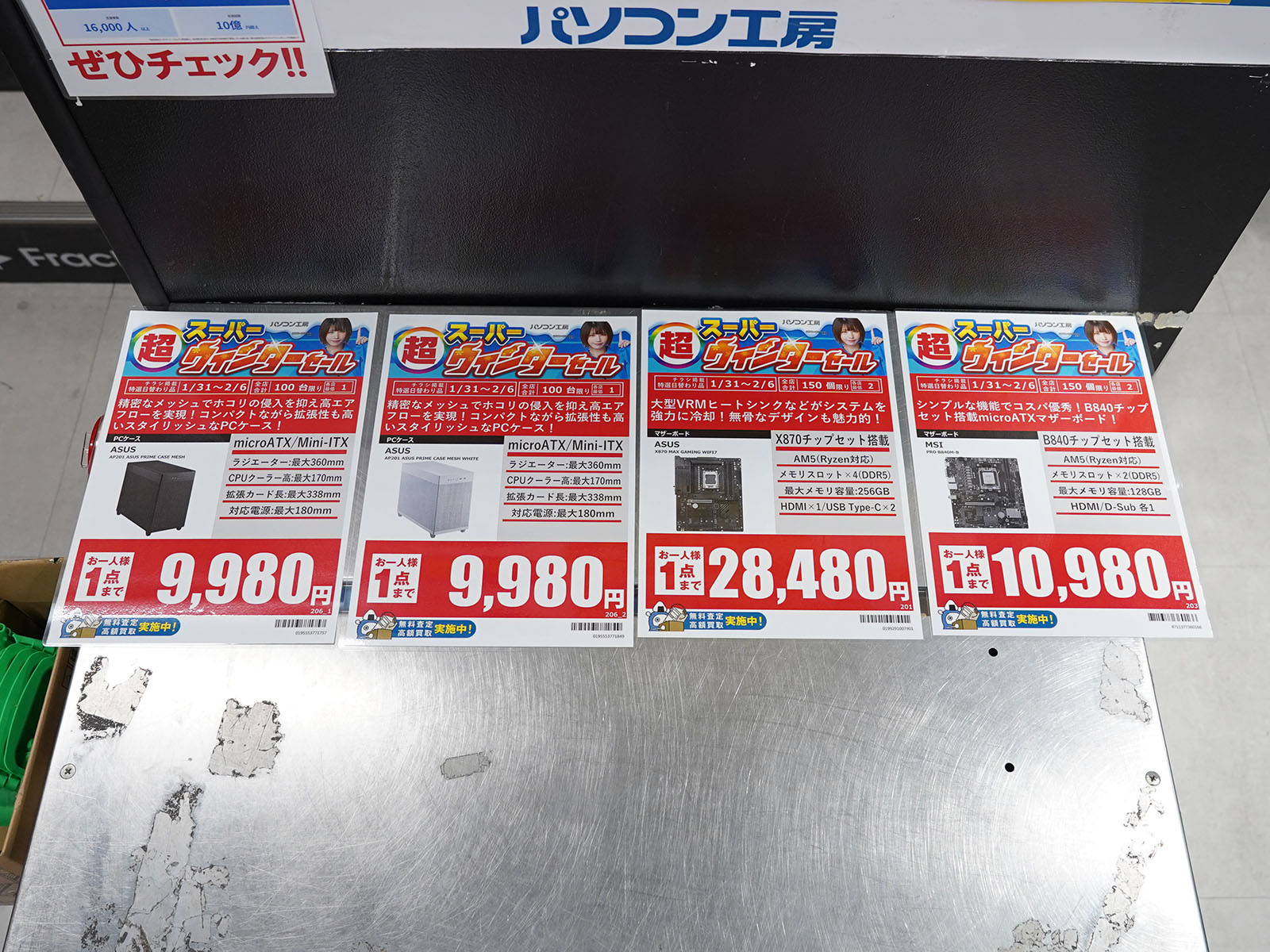 アキバお買い得価格情報（1月29日～30日調査） - AKIBA PC Hotline!