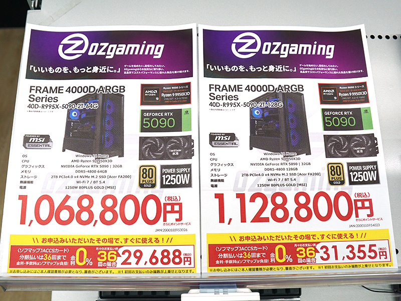 OZGaming、Ryzen 9 9950X3D/GeForce RTX 5090搭載のゲーミングPC。価格
