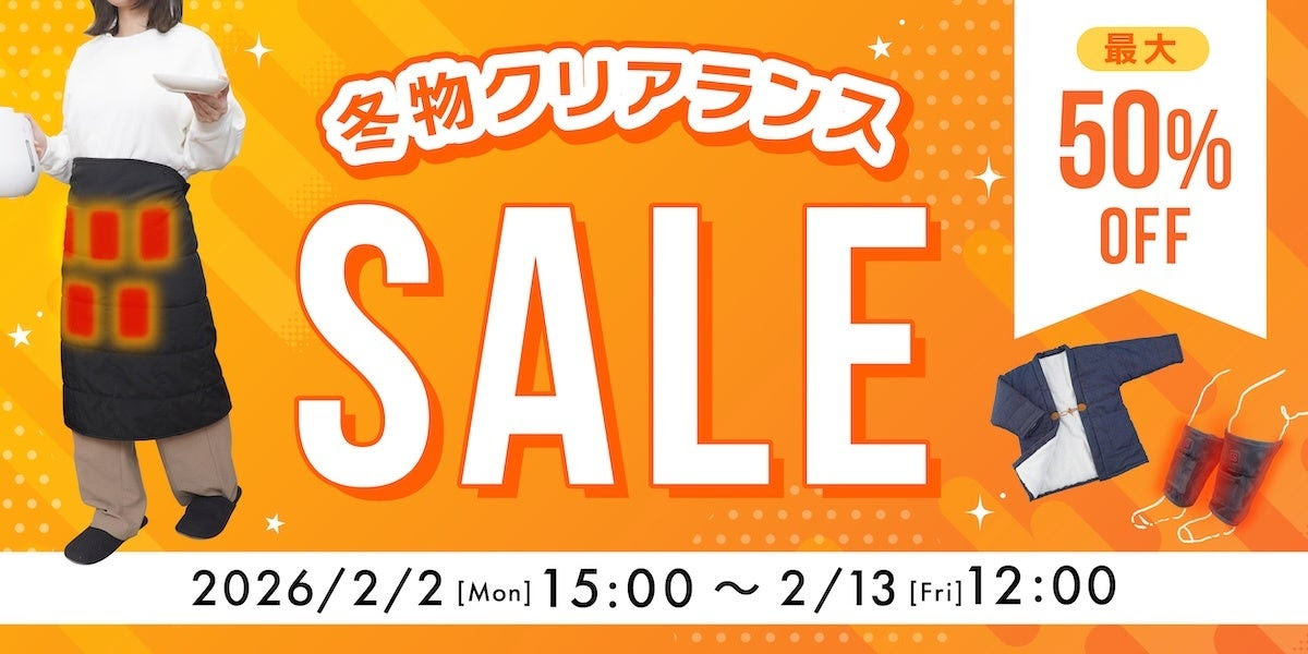 サンコーの冬物防寒グッズが最大50%OFF、クリアランスセール実施中