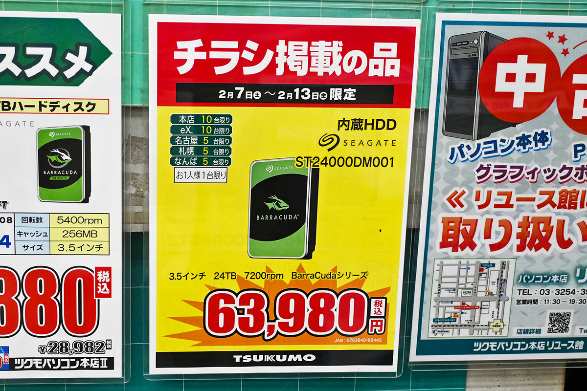 Seagate「BarraCuda」の24TB HDDが特売、東芝「N300」の24TB HDDは再