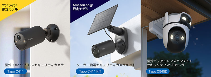 デュアルレンズ搭載のパンチルトWi-Fiカメラ「Tapo C545D」など計3製品
