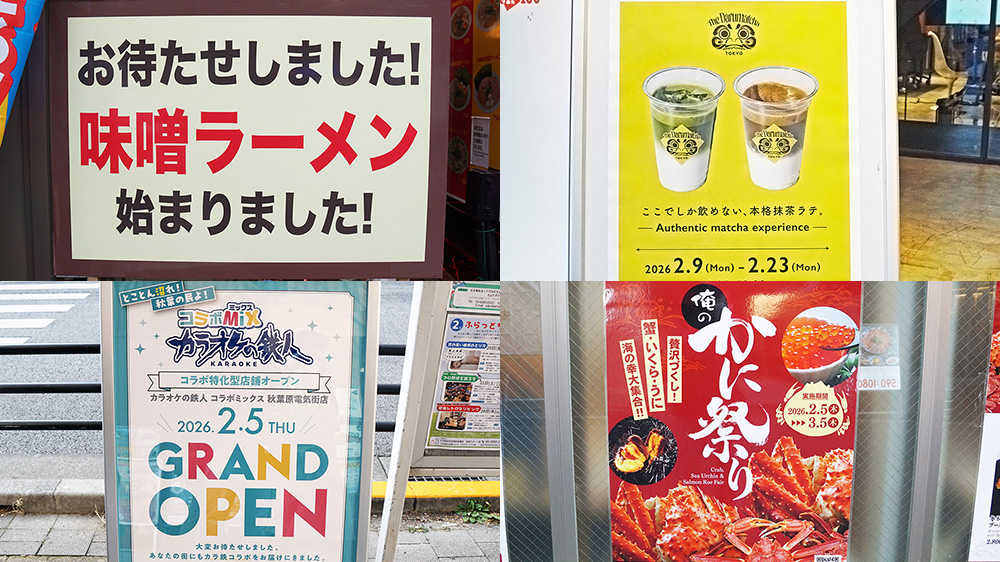 秋葉原ラーメンセンターで味噌ラーメンの販売スタート、LIFORK秋葉原II