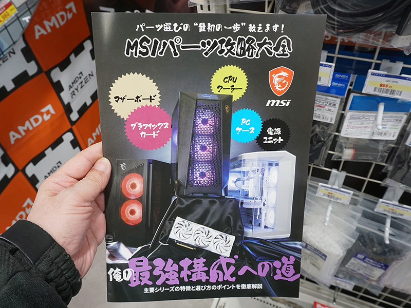 MSI主要シリーズの特徴を徹底解説！「MSIパーツ攻略大全」が無料配布