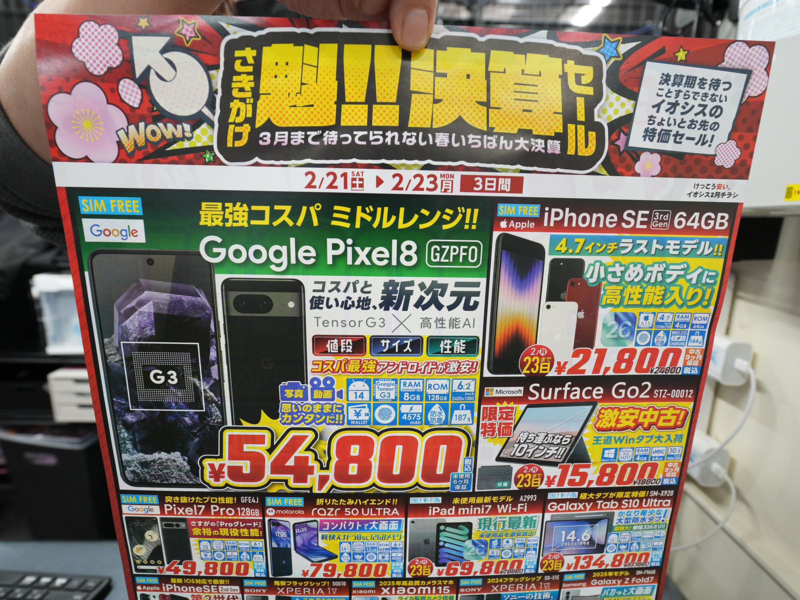 アキバお買い得価格情報（2月19日～20日調査） - AKIBA PC Hotline!