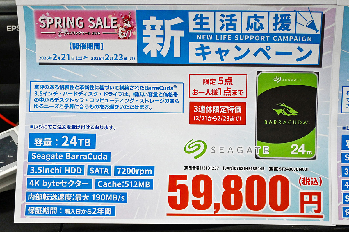 Seagate「BarraCuda」の24TB HDDが8週間ぶりに6万円割れ、NAS用HDD