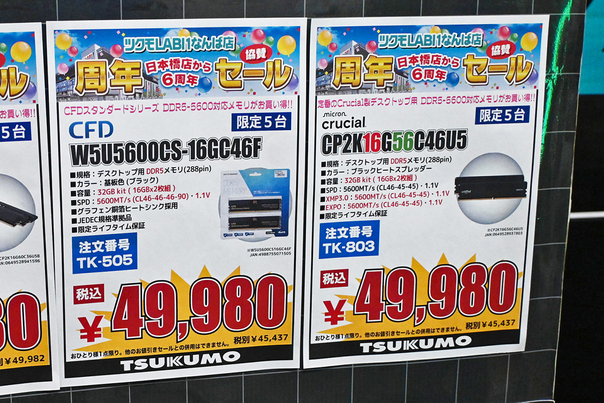 DDR5メモリ16GB×2枚組が8週間ぶりに5万円割れに、特価・下落も多数 [2