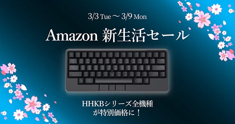HHKBの人気キーボードが最大26%オフ！Amazon新生活セール - AKIBA PC