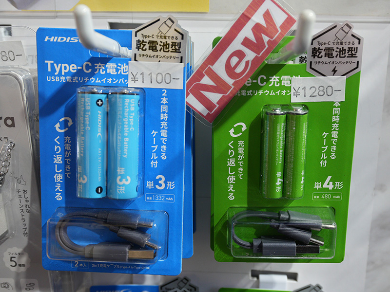 CILIpower電動自転車充電バッテリーとケーブルセット USB Type-Cポートを備えた単4形・単3形充電池2本セットがHIDISCから、2