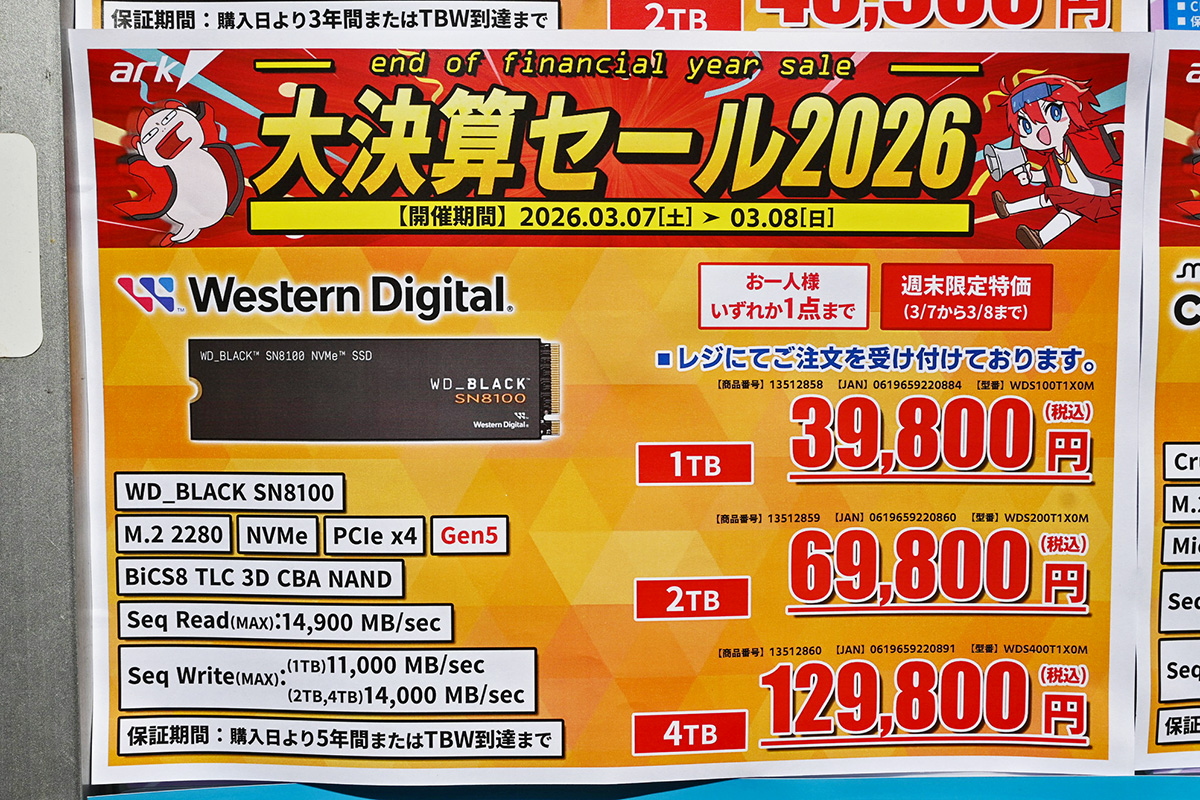 PCIe 5.0対応SSD「WD Black SN8100」の一部が大幅下落、Samsung「990