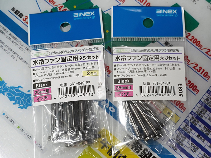 水冷ラジエーターやVESAマウント用のネジセットがアイネックスから