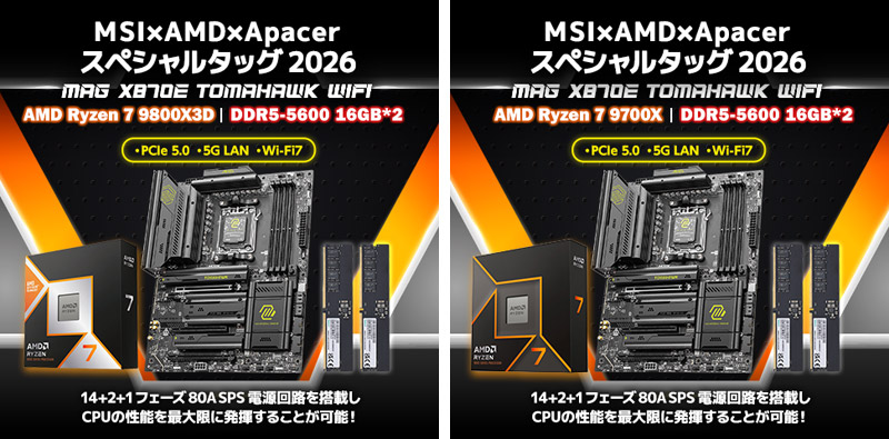 【専用出品】 今度はRyzen 7 9800X3D/9700Xの2セット！お得に自作PCが組める「MSI