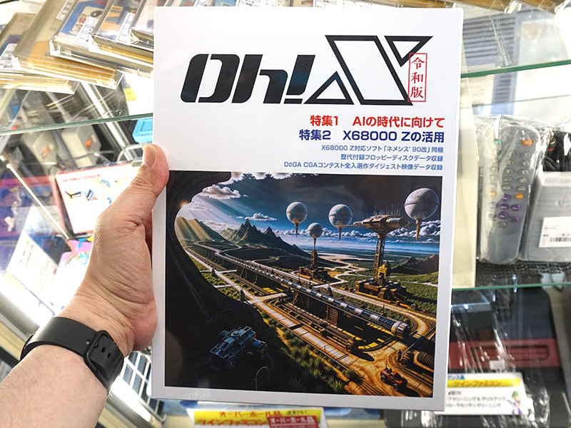 往年のコンピュータ情報誌の復活版！「令和版 Oh!X」が発売、ネメシス