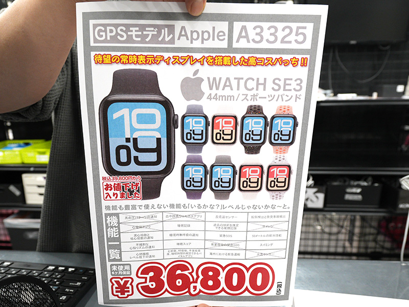 Apple Watch SE3 GPSモデル」が36,800円！未使用品セール - AKIBA PC 