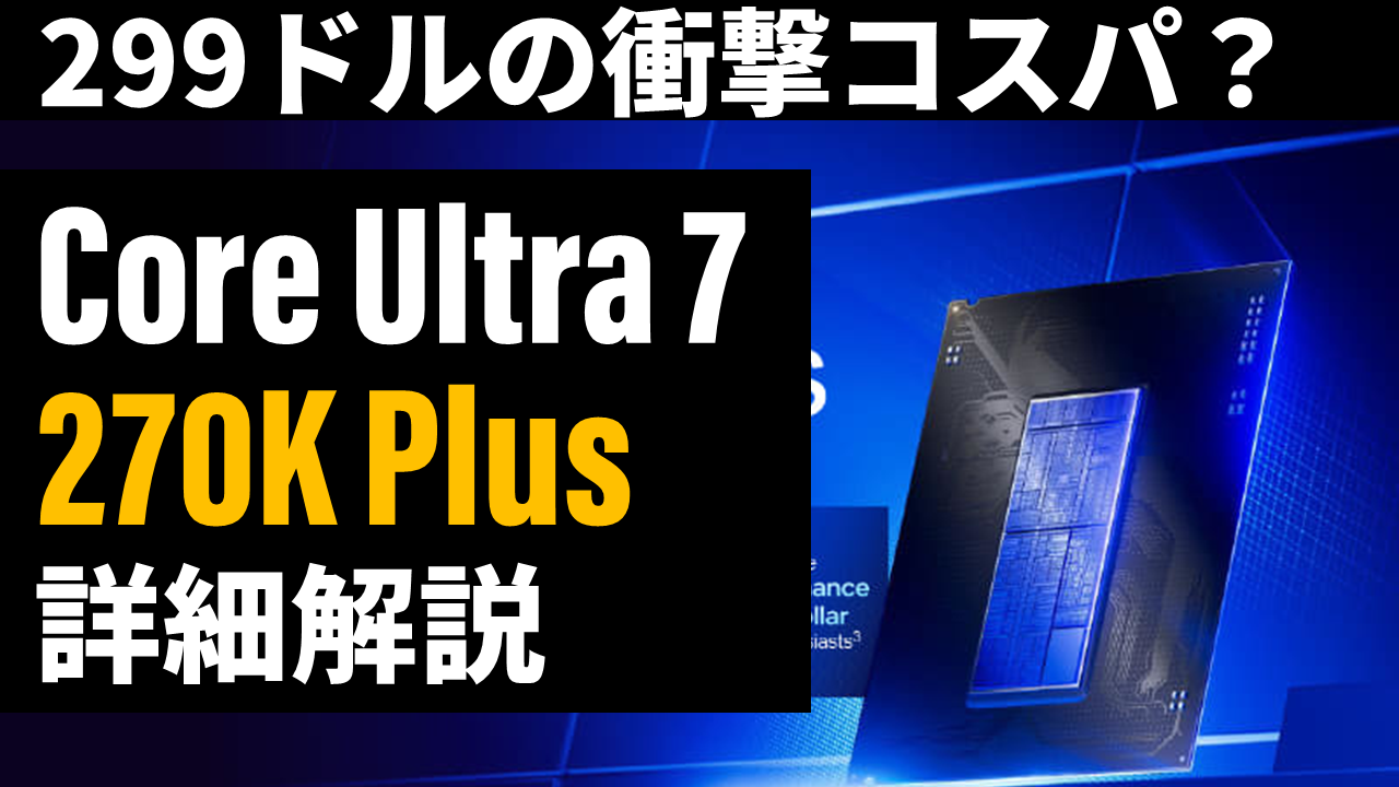 260323_CoreUltra200SPlusv2.png