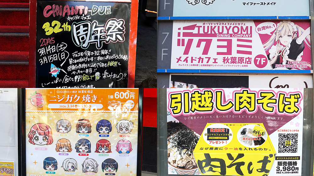 秋葉原のメイドカフェが新たな展開へ！