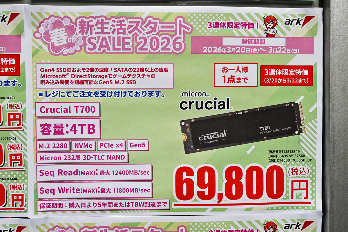 PCIe 5.0対応SSD Crucial「T700」の4TBが特価で69,800円、Western