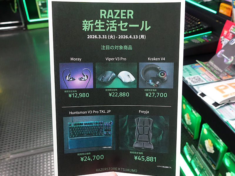 Razerデバイスがお得に購入できる「新生活セール」がスタート - AKIBA