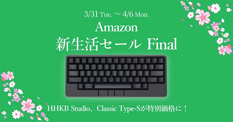 HHKBの人気キーボードが最大26%オフ！Amazon新生活セール Final