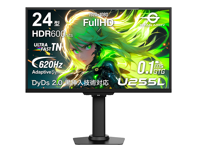 620Hz駆動の24インチゲーミングモニター「U255L」がTitan Armyから