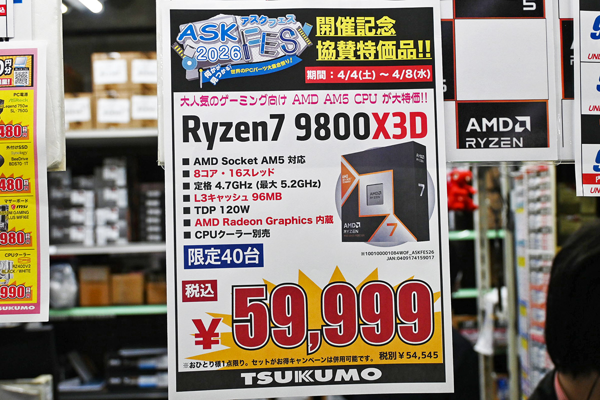 Ryzen 7 9800X3D」が59,999円で特売、「Core Ultra 7 270K Plus」が