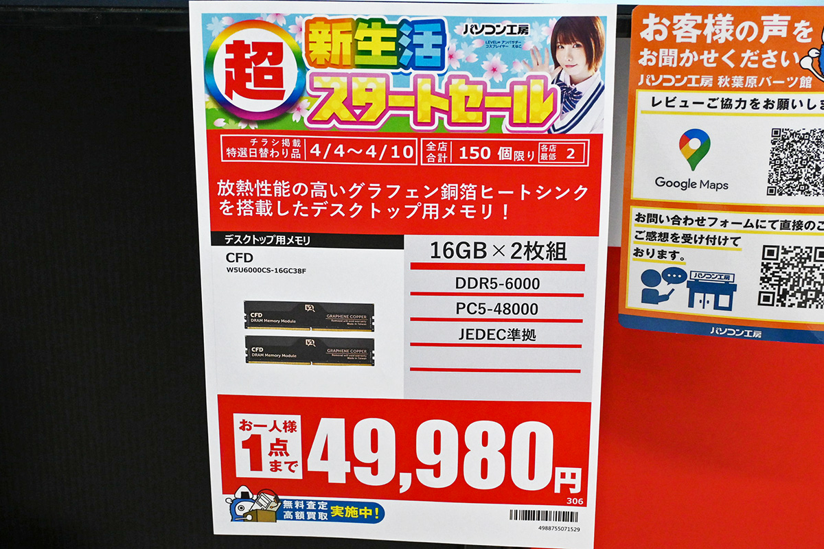 DDR5-6000」16GB×2枚組が14週間ぶりに5万円割れ、「DDR4-3200」32GB×2