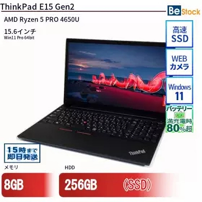 Ryzen 5 PRO 4650U搭載の15.6型「ThinkPad E15 Gen2」が40,300円、Be Ryzen 5 PRO 4650U搭載の15.6型「ThinkPad E15 Gen2」が40,300円、Be