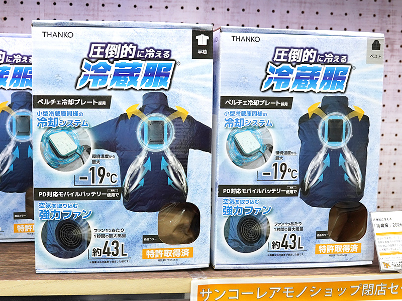 ペルチェ+ファンのダブルで冷やす「圧倒的に冷える『冷蔵服』2026年