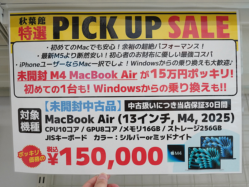 【美品！お買得！】MacBook Air M4 13インチ 16GB 256GB 13インチMacBook Air (M4, 2025)｜AppleNurture