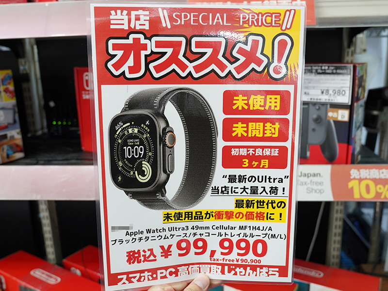 Apple Watch Ultra 3」のセルラーモデルが99,990円!未使用品セール Apple Watch Ultra 3」のセルラーモデルが99,990円!未使用品セール