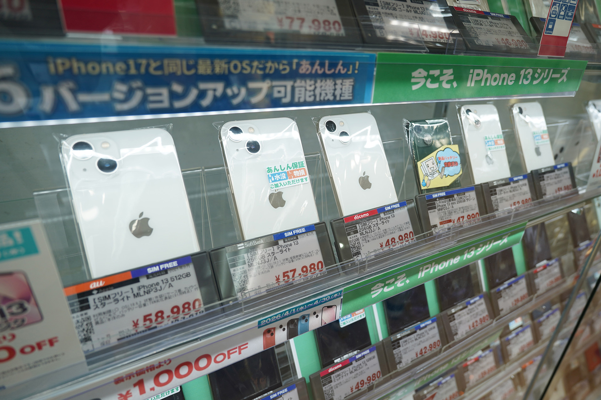 iPhone 13 256GB」が47,980円など！秋葉原でiPhoneシリーズがお買い得 