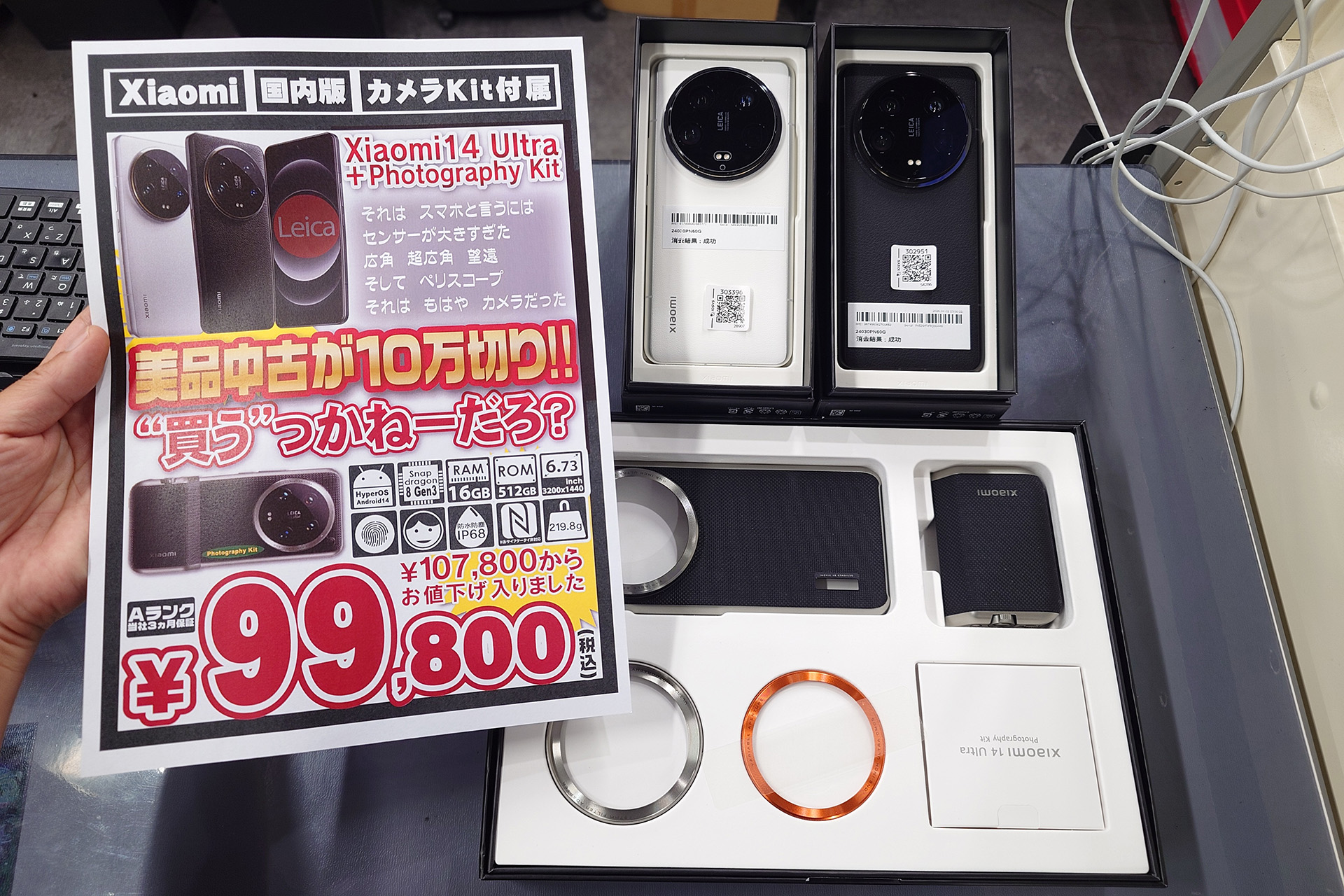 Leicaカメラ搭載の「Xiaomi 14 Ultra」が専用グリップ付きで99,800円