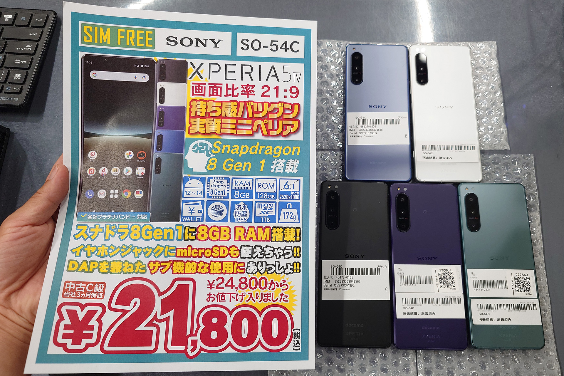 スリムで軽量な6.1型スマホ「Xperia 5 IV」が21,800円！中古Cランク品